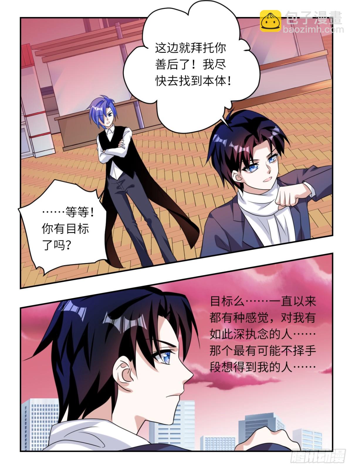 ☕爱神巧克力进行时 第383话  一直以来的直觉 第8页