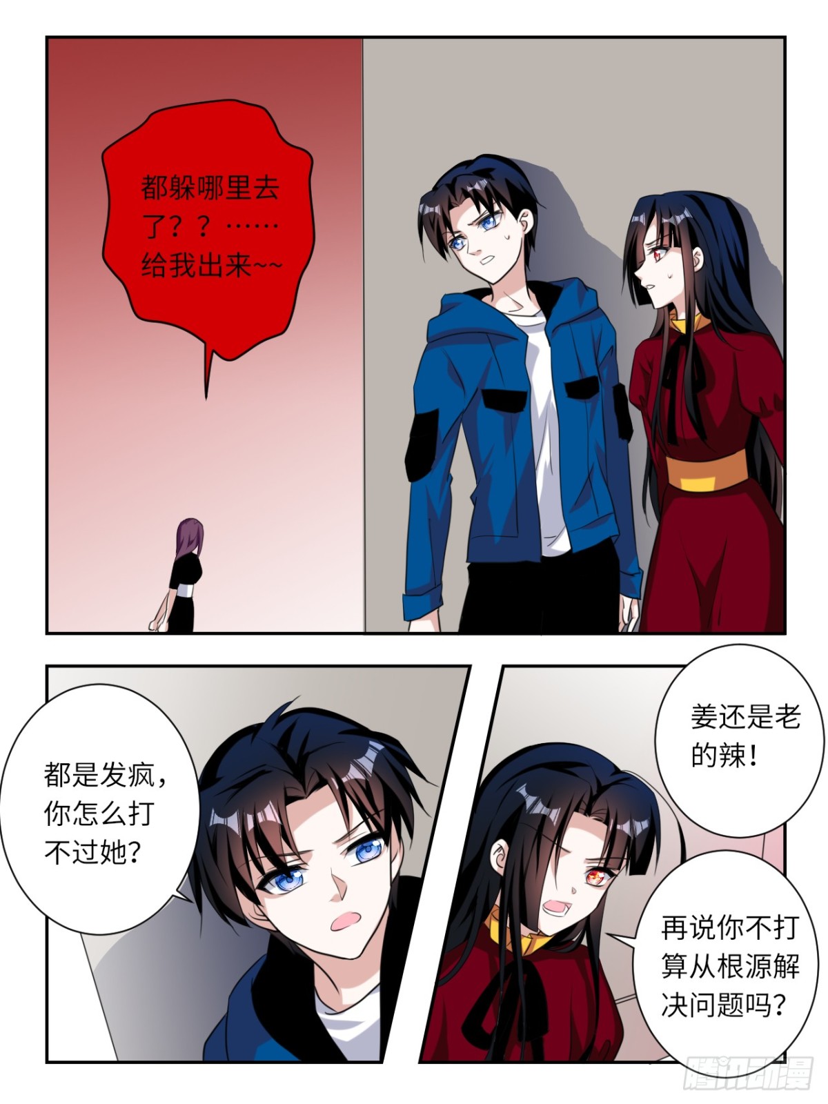 ☕爱神巧克力进行时 第385话  东芸阿姨的执念 第1页