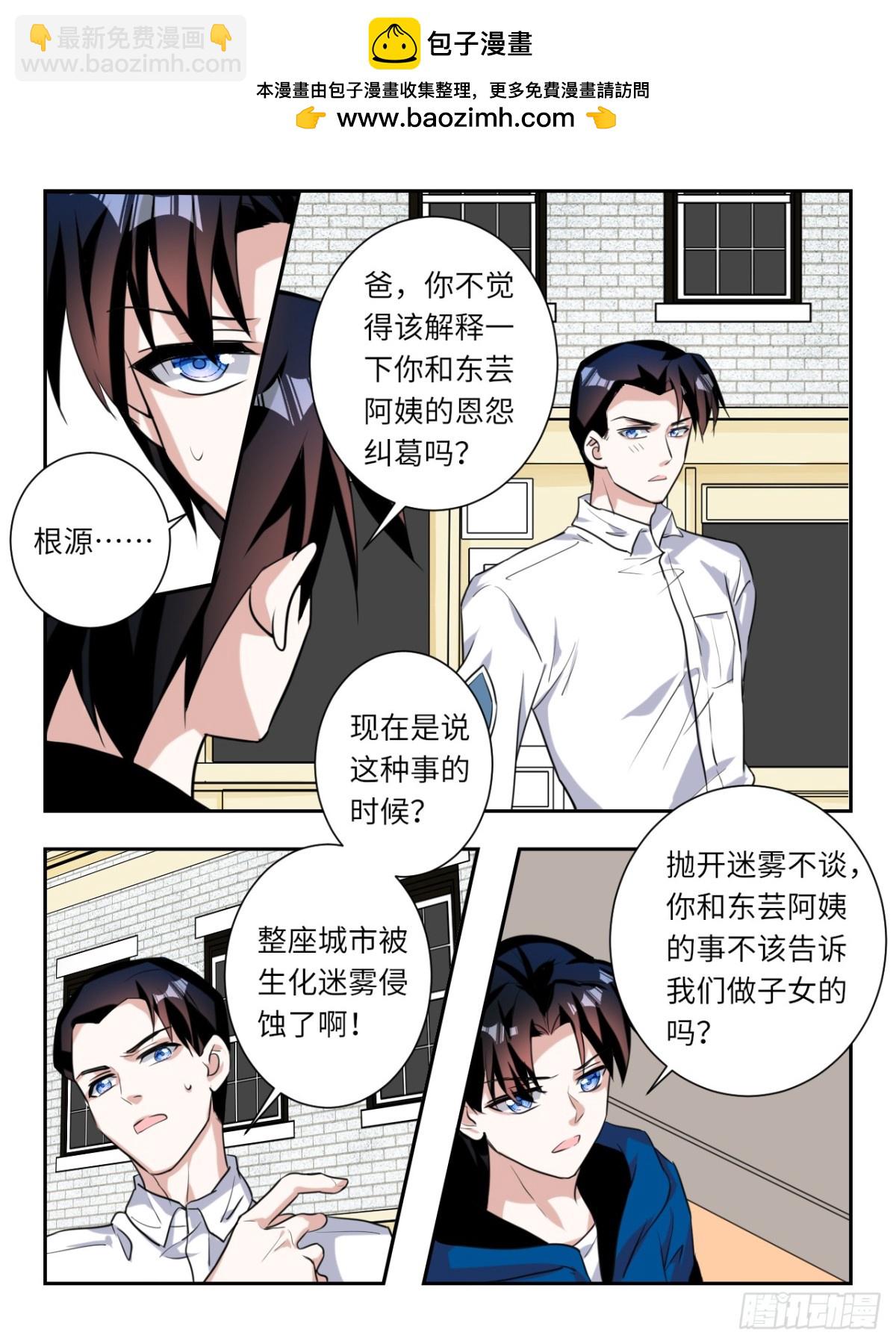 ☕爱神巧克力进行时 第385话  东芸阿姨的执念 第2页
