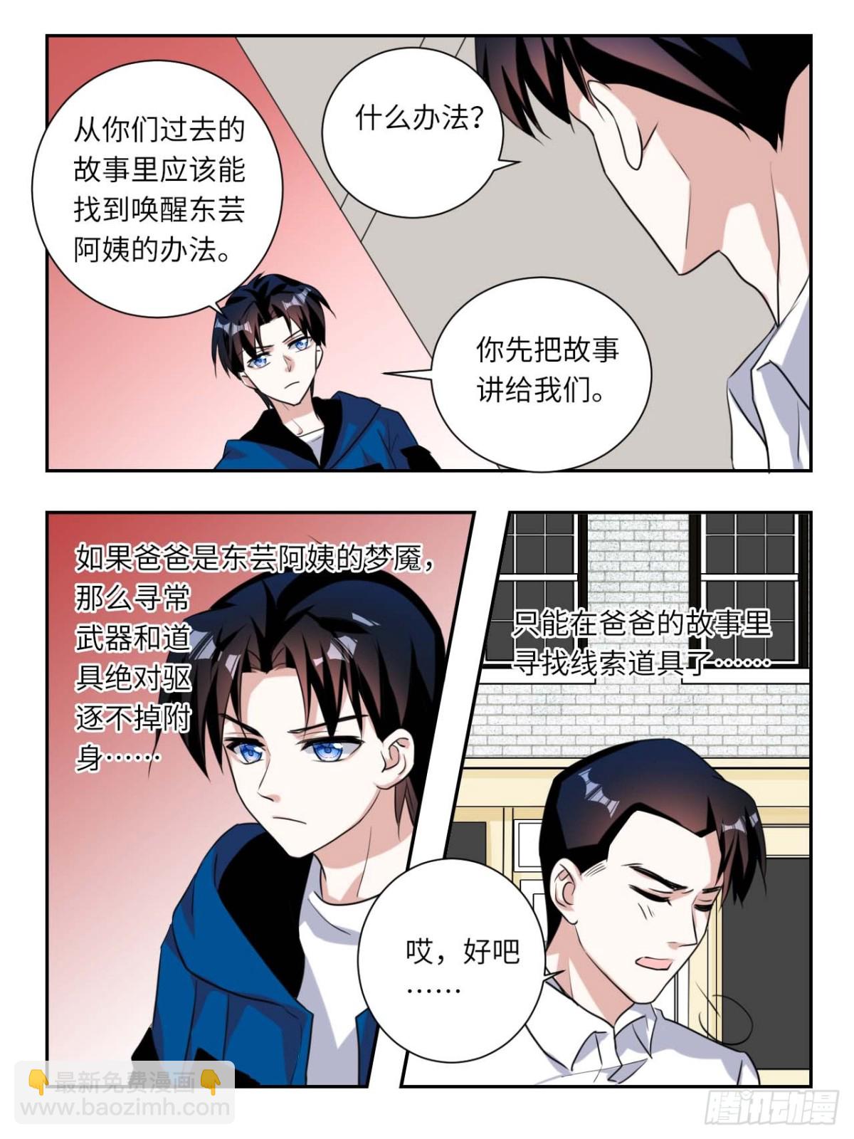 ☕爱神巧克力进行时 第385话  东芸阿姨的执念 第3页
