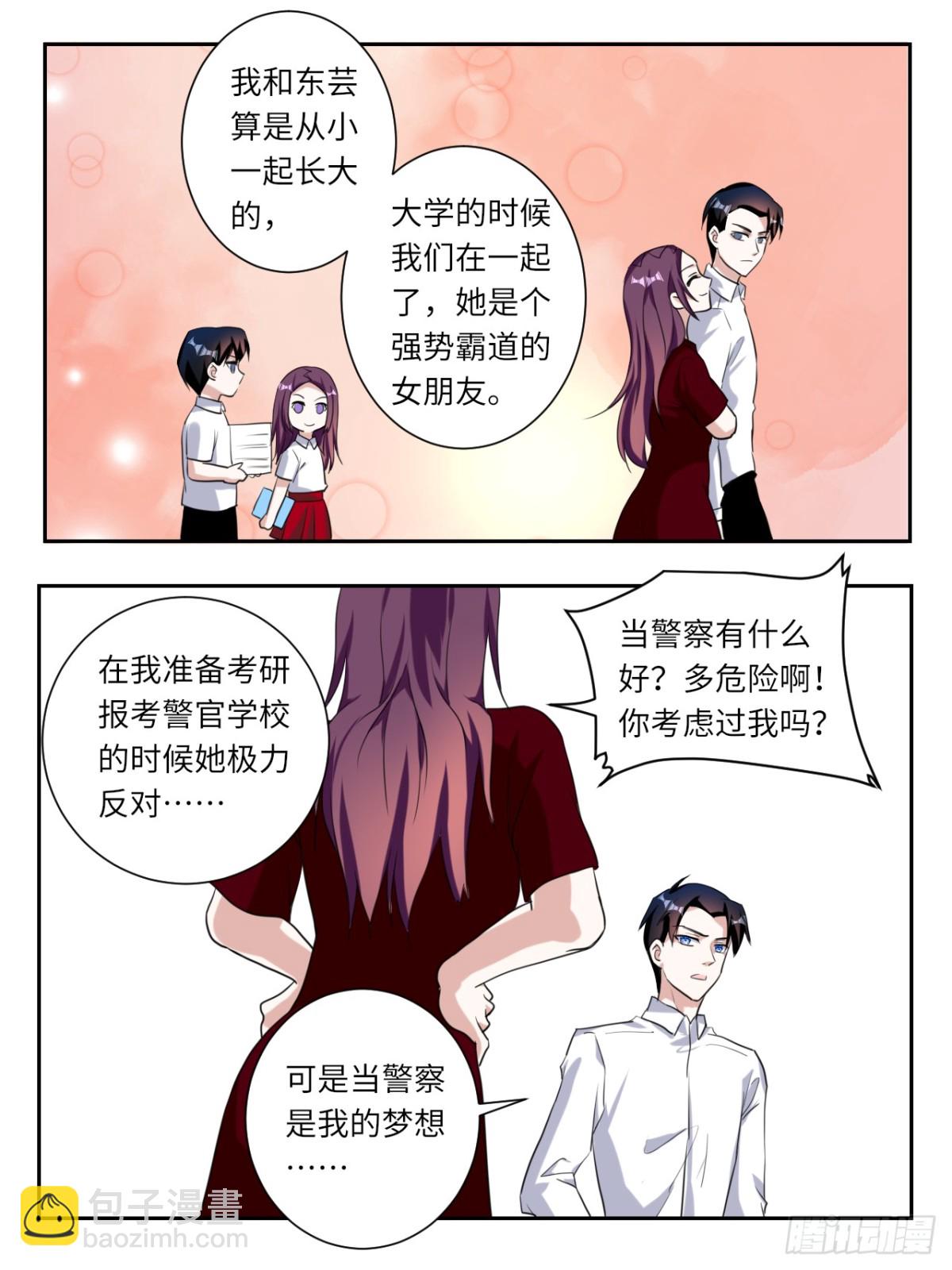☕爱神巧克力进行时 第385话  东芸阿姨的执念 第4页