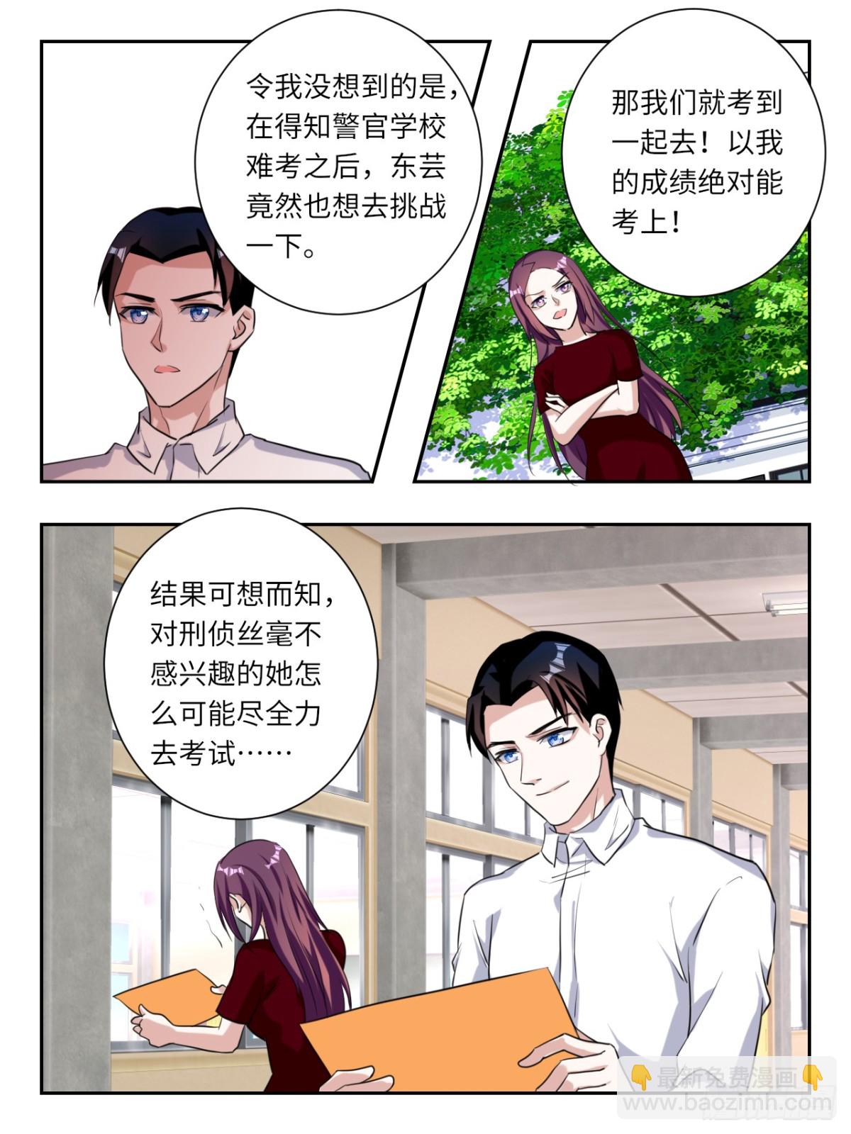 ☕爱神巧克力进行时 第385话  东芸阿姨的执念 第5页
