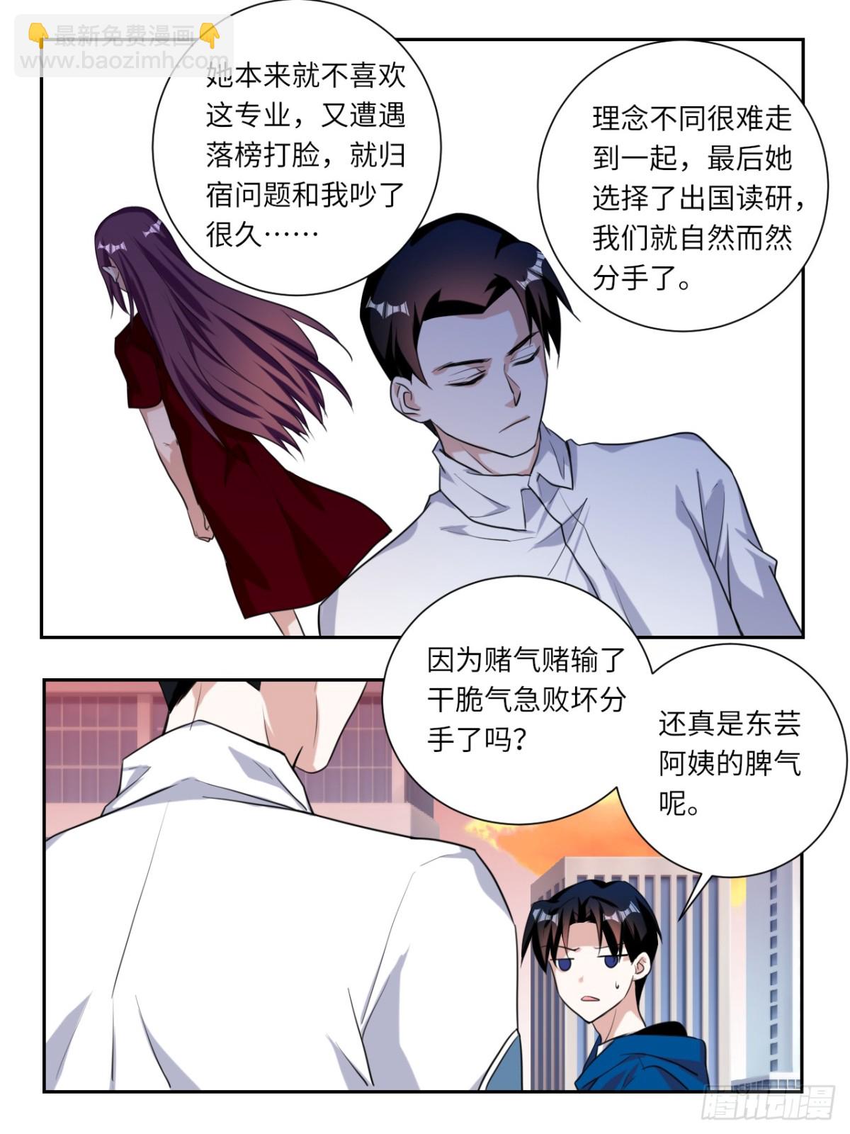 ☕爱神巧克力进行时 第385话  东芸阿姨的执念 第6页