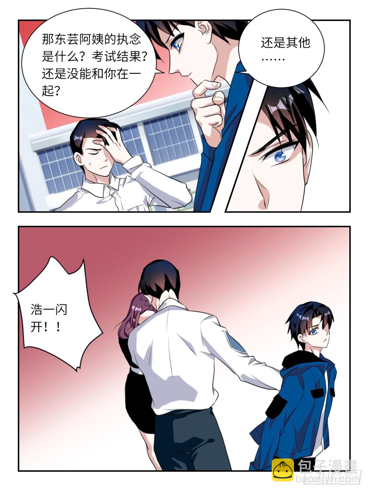 ☕爱神巧克力进行时 第385话  东芸阿姨的执念 第7页