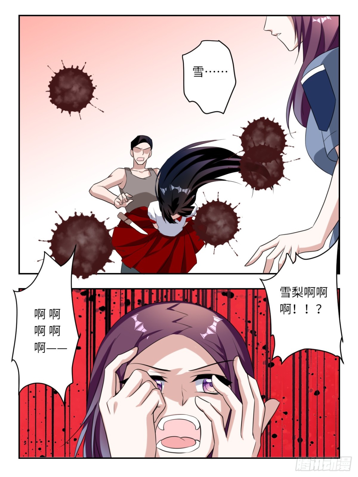 ☕爱神巧克力进行时 第387话 雪梨的幻境 第1页