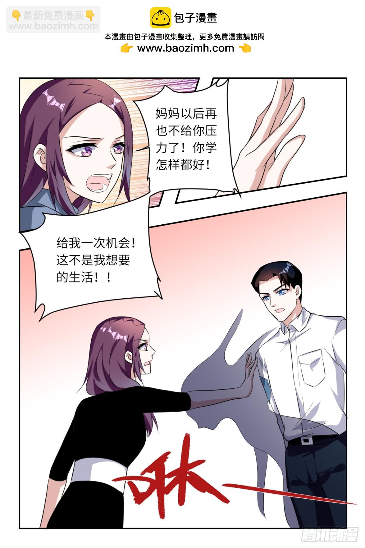 ☕爱神巧克力进行时 第387话 雪梨的幻境 第2页