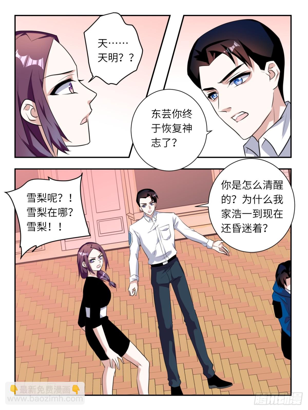 ☕爱神巧克力进行时 第387话 雪梨的幻境 第3页