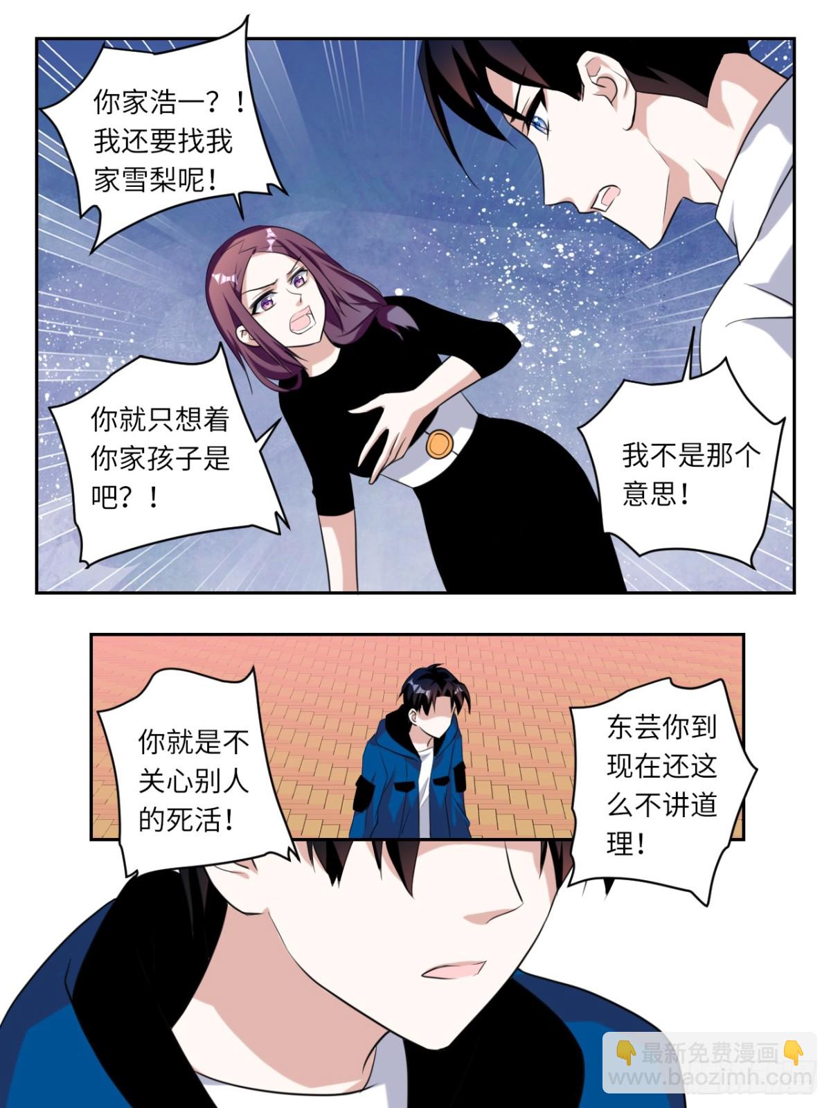 ☕爱神巧克力进行时 第387话 雪梨的幻境 第4页
