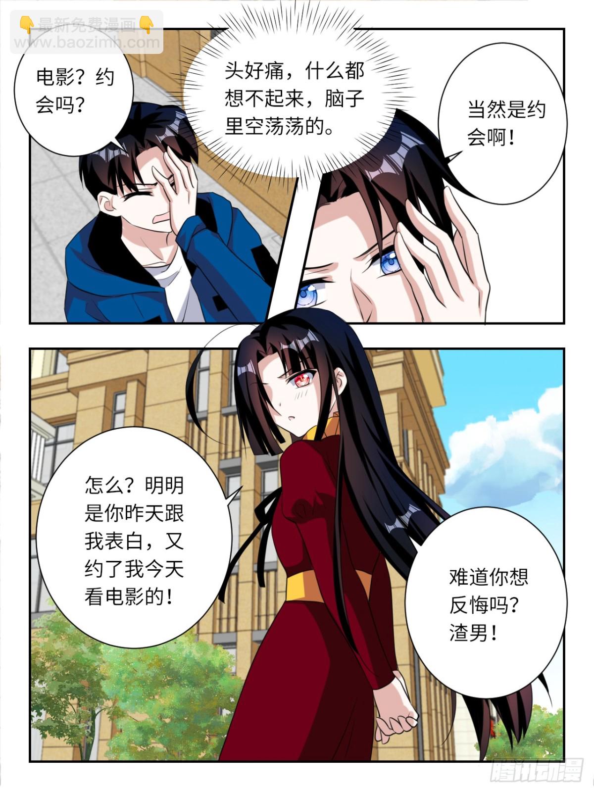 ☕爱神巧克力进行时 第387话 雪梨的幻境 第6页