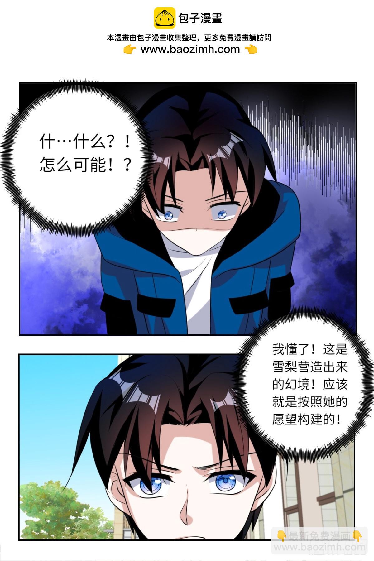 ☕爱神巧克力进行时 第387话 雪梨的幻境 第7页