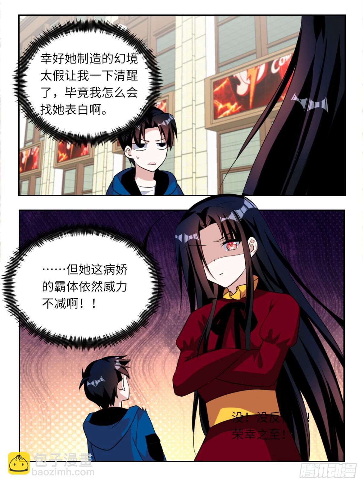 ☕爱神巧克力进行时 第387话 雪梨的幻境 第8页