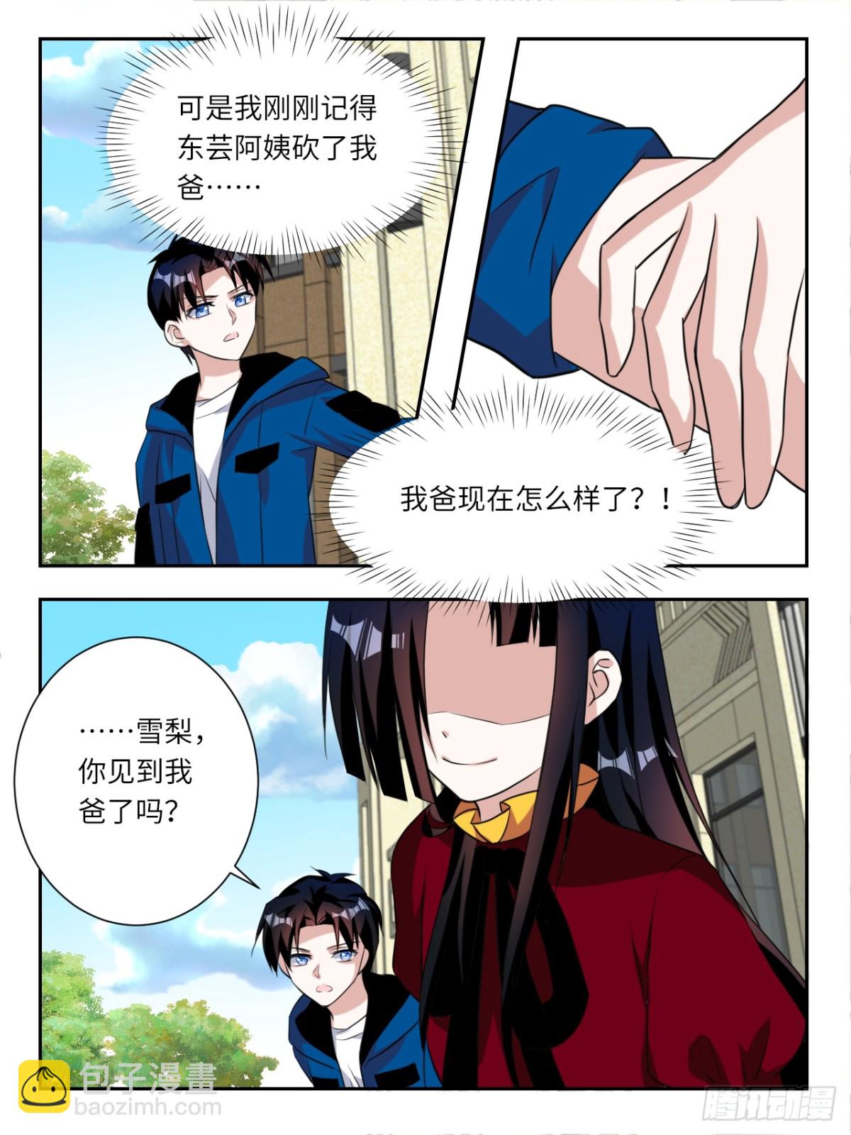 ☕爱神巧克力进行时 第387话 雪梨的幻境 第9页
