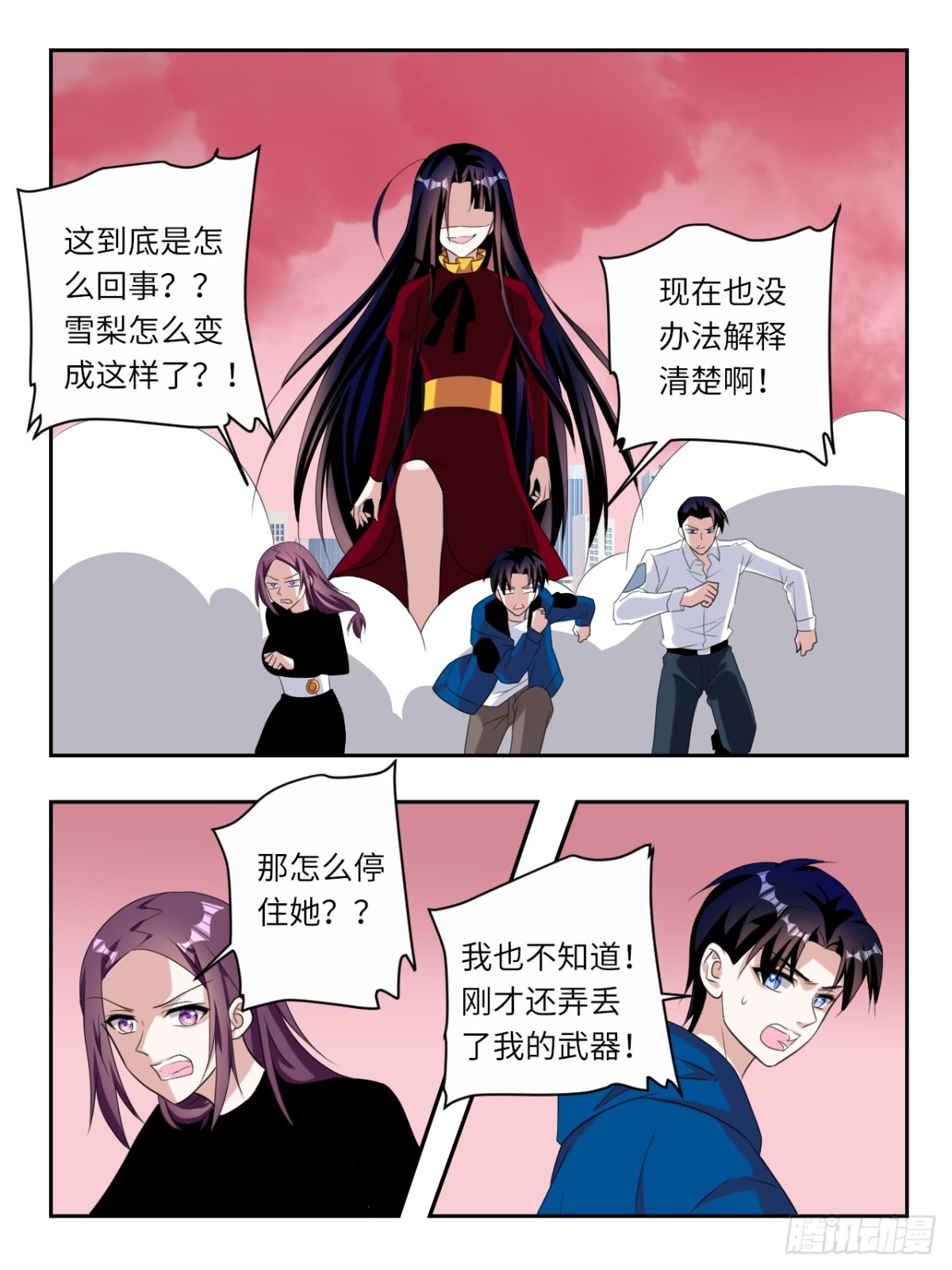 ☕爱神巧克力进行时 第389话 雪梨的拯救 第1页