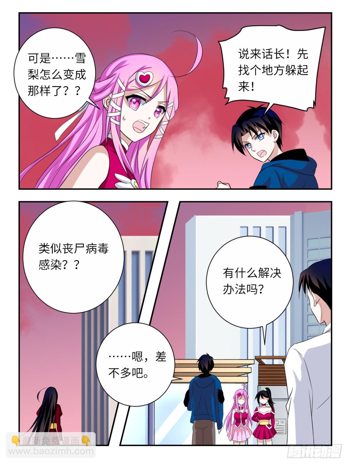 ☕爱神巧克力进行时 第389话 雪梨的拯救 第3页