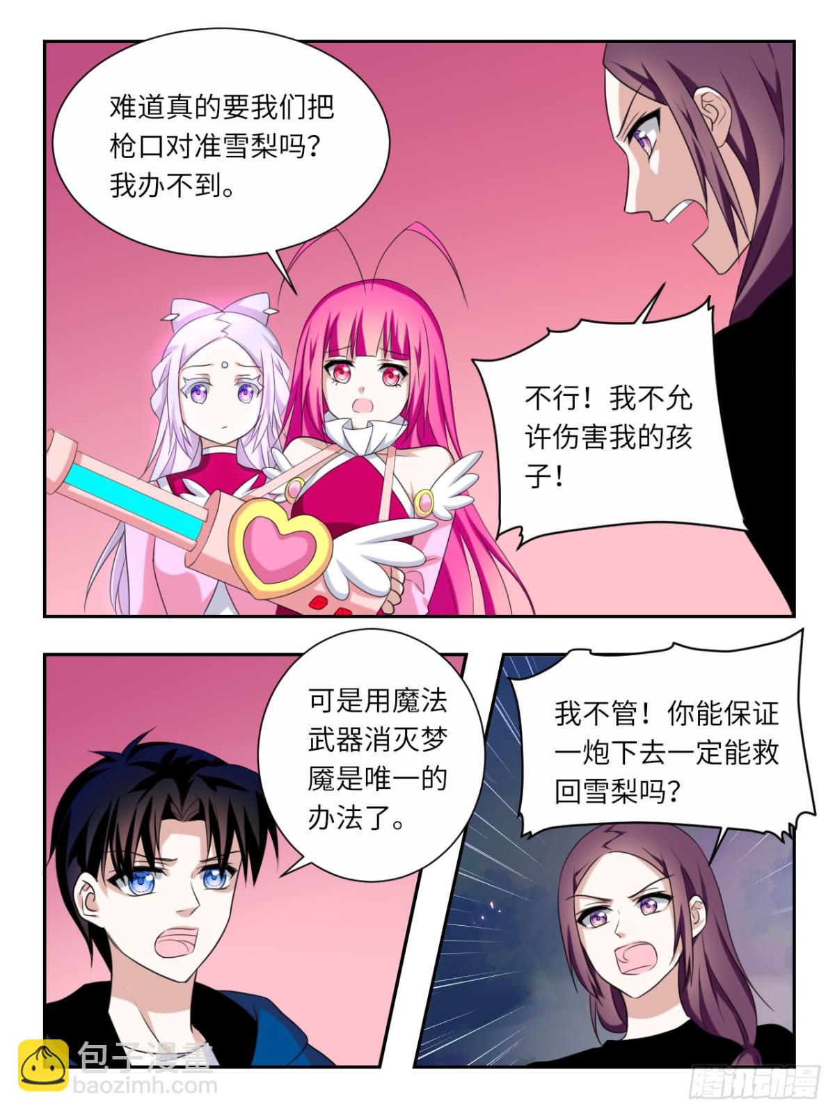 ☕爱神巧克力进行时 第389话 雪梨的拯救 第4页