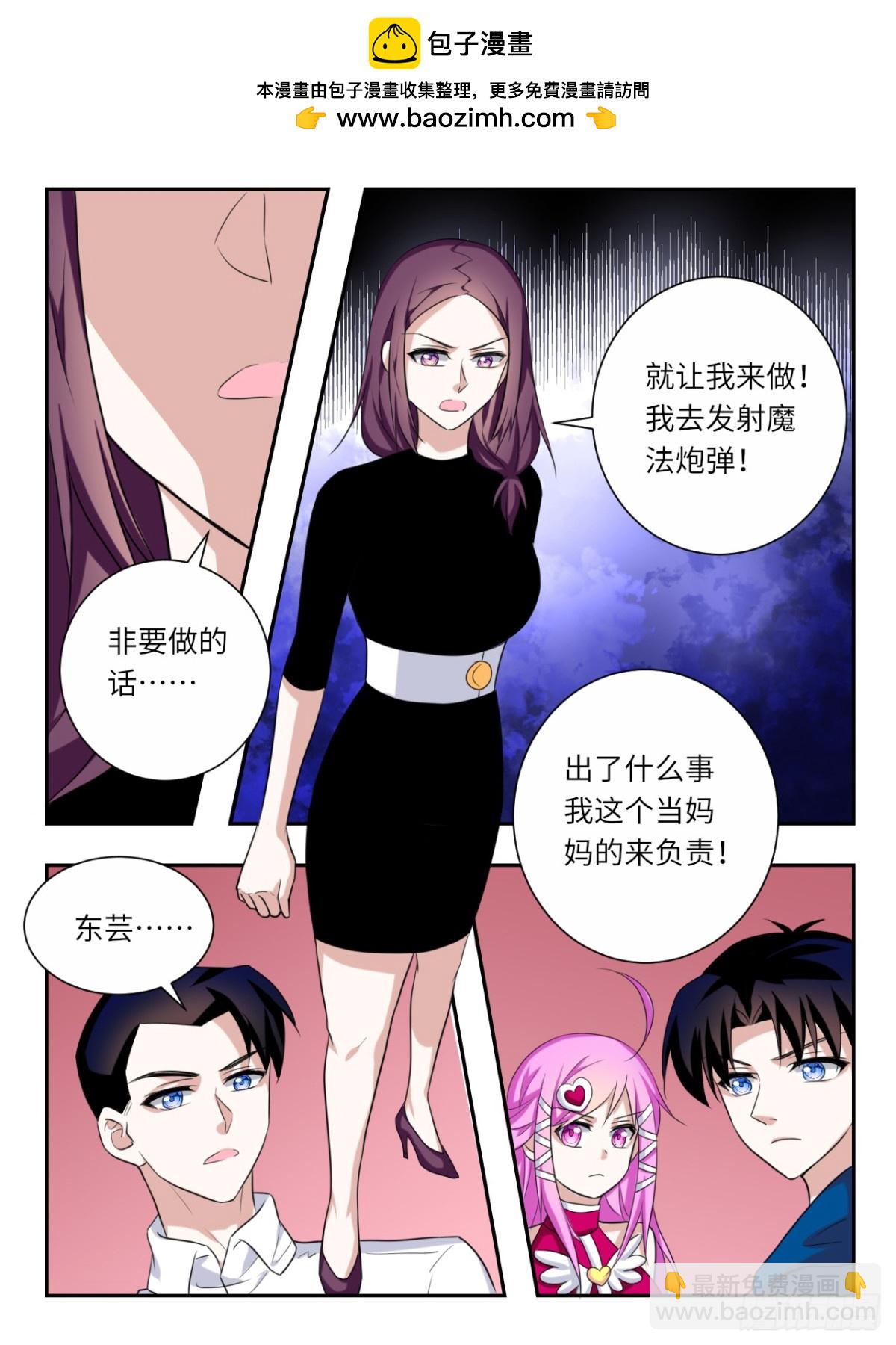 ☕爱神巧克力进行时 第389话 雪梨的拯救 第5页