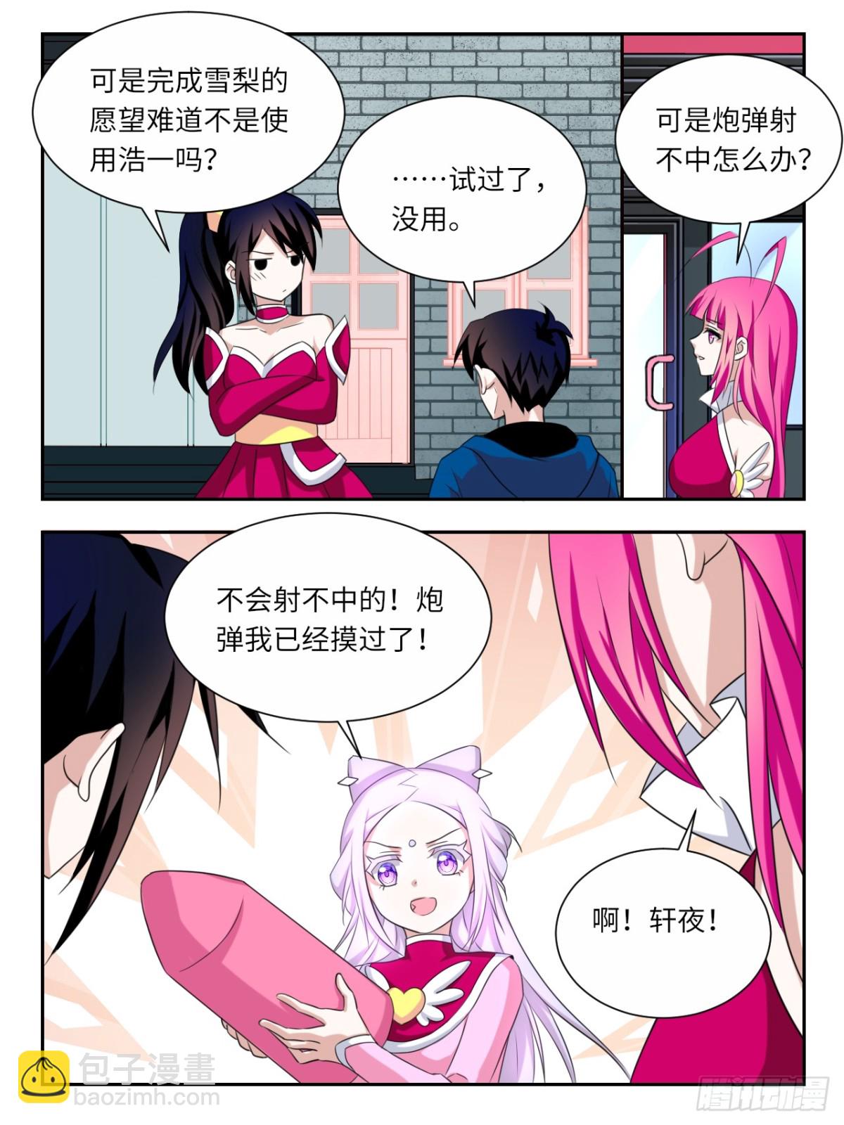 ☕爱神巧克力进行时 第389话 雪梨的拯救 第6页