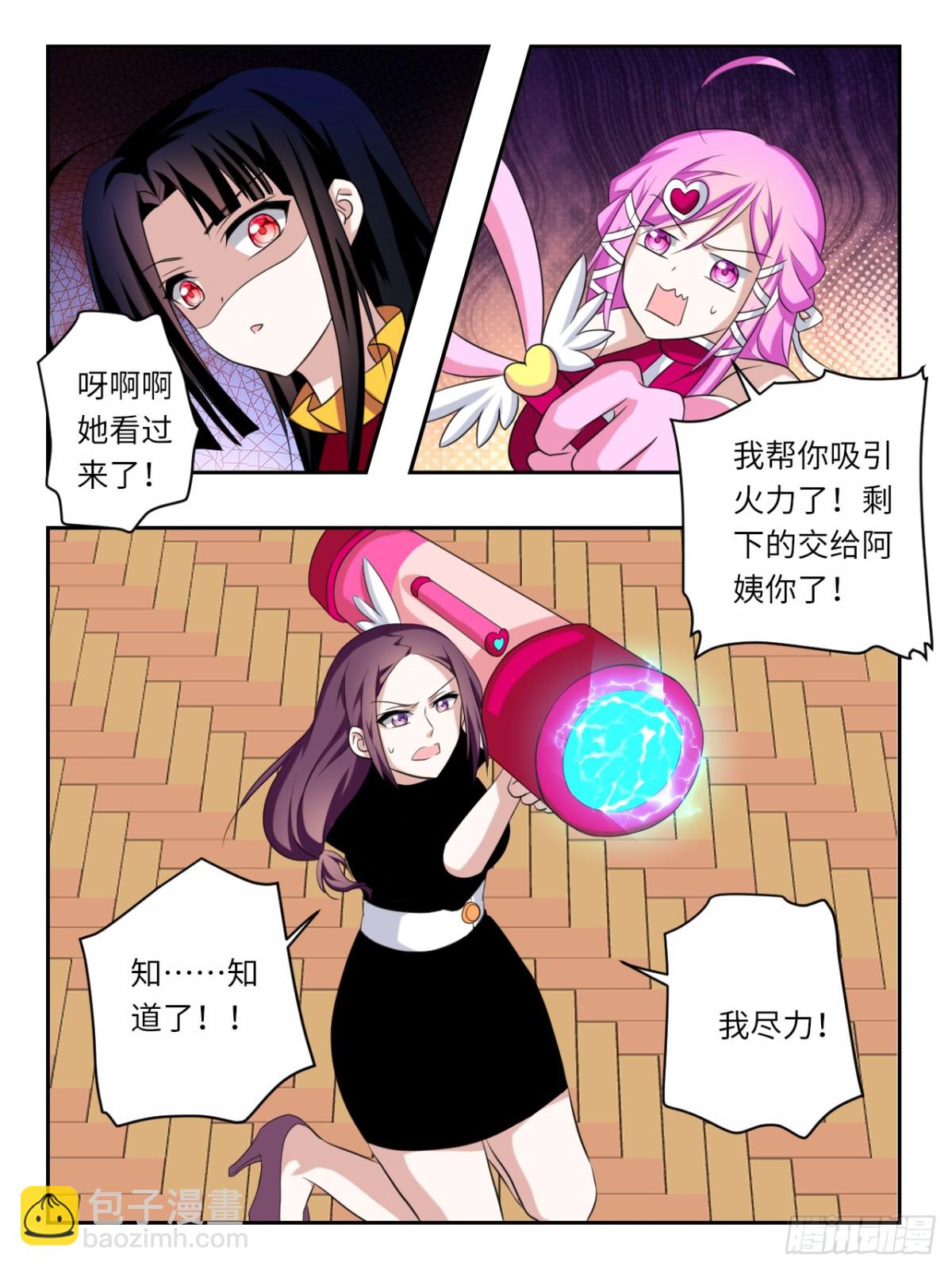 ☕爱神巧克力进行时 第389话 雪梨的拯救 第8页