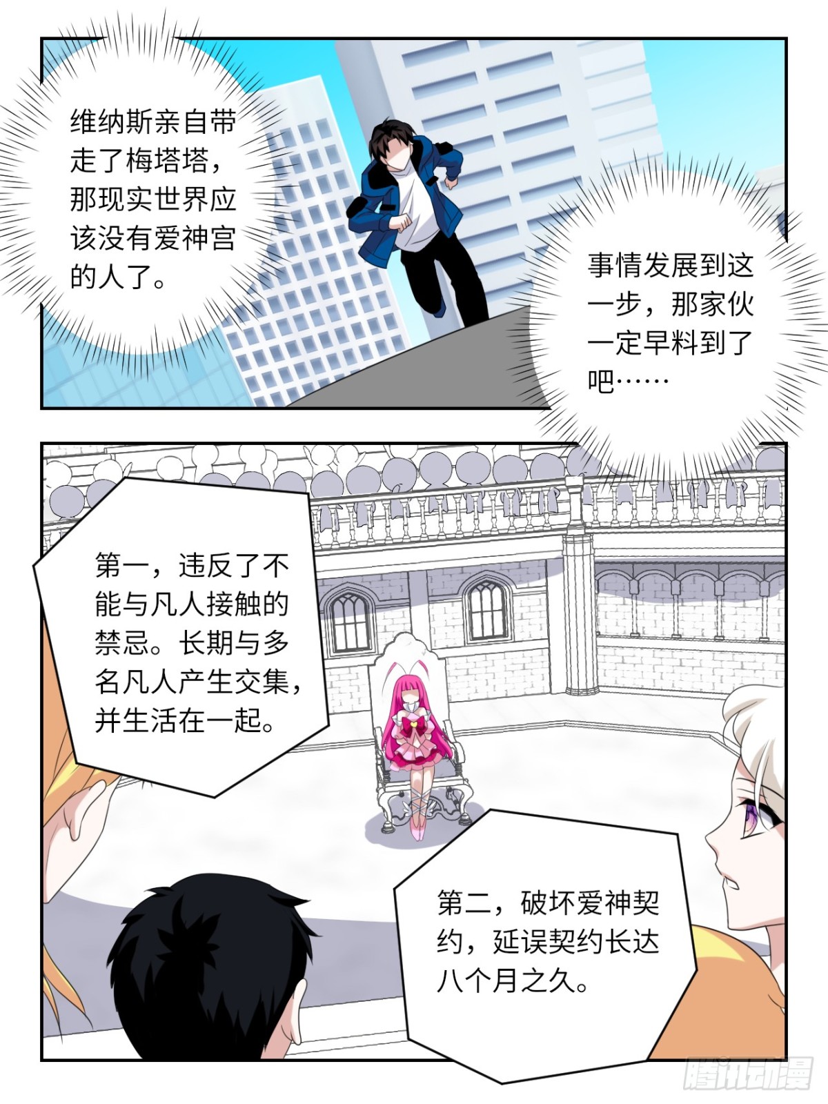 ☕爱神巧克力进行时 第391话 审判 第1页