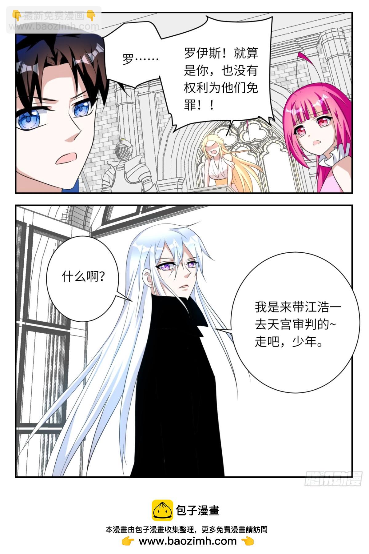 ☕爱神巧克力进行时 第391话 审判 第10页