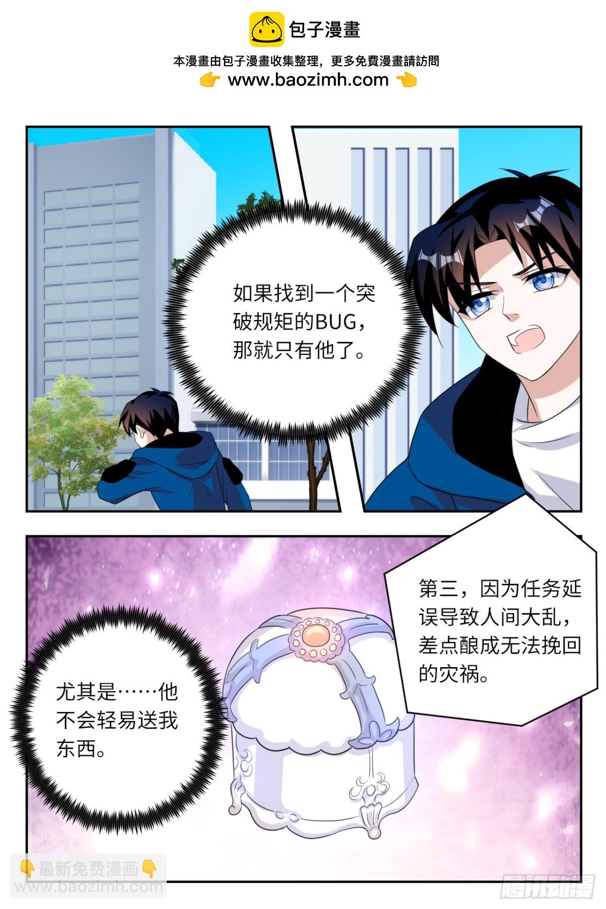 ☕爱神巧克力进行时 第391话 审判 第2页