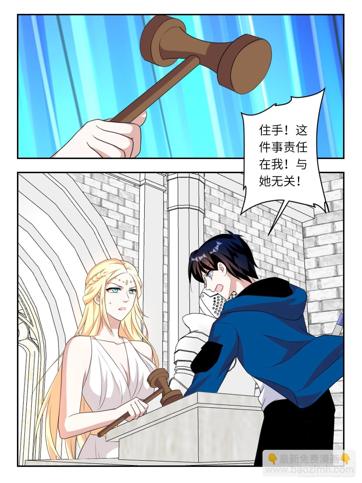 ☕爱神巧克力进行时 第391话 审判 第4页