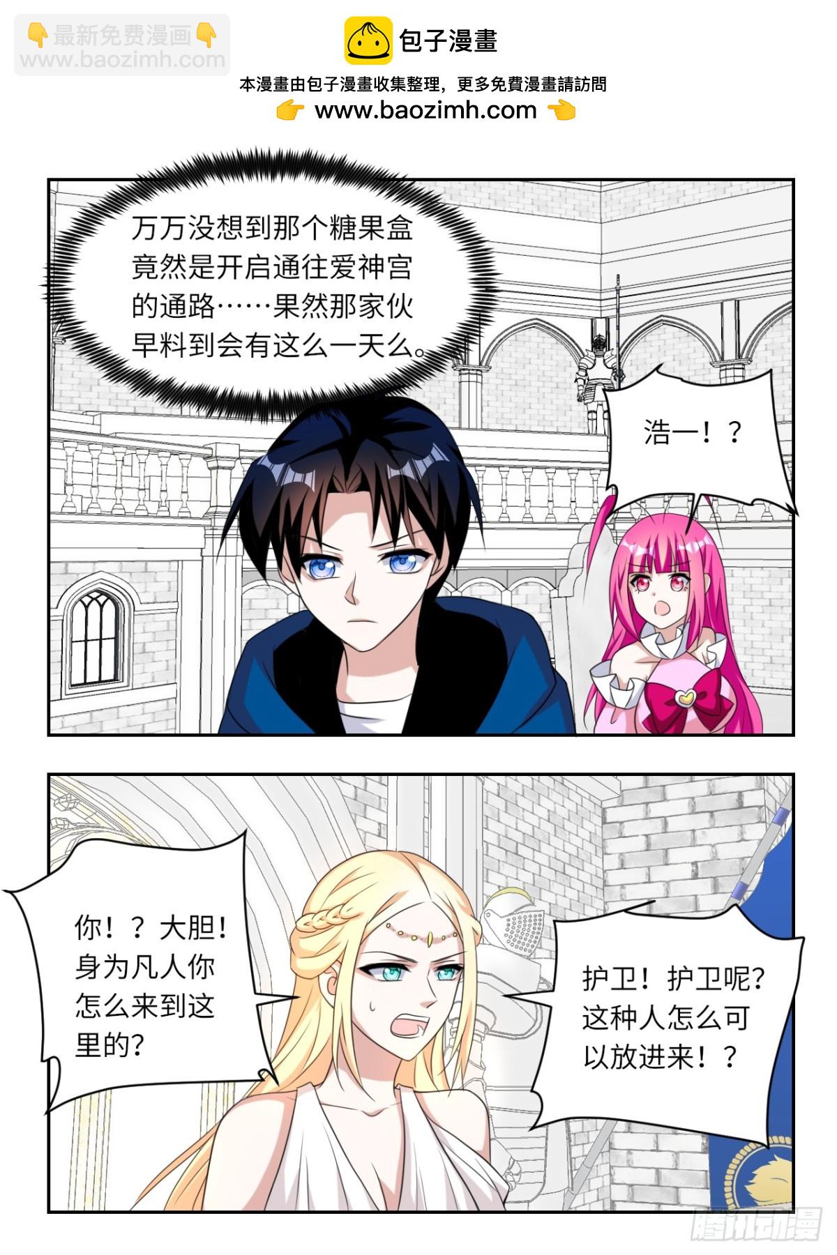 ☕爱神巧克力进行时 第391话 审判 第5页
