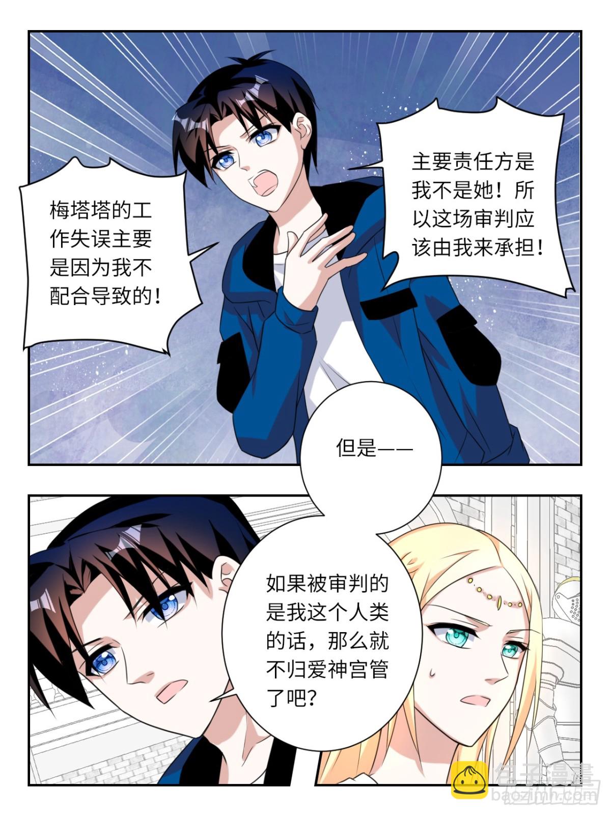 ☕爱神巧克力进行时 第391话 审判 第6页
