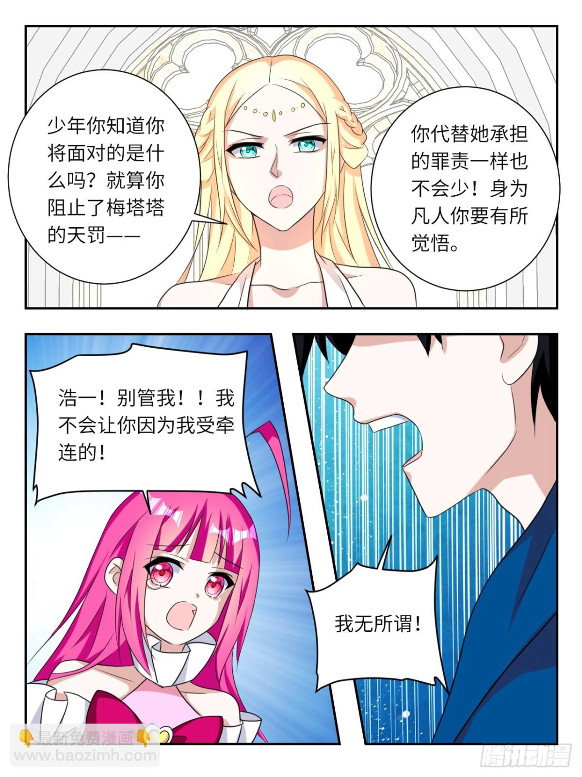 ☕爱神巧克力进行时 第391话 审判 第7页