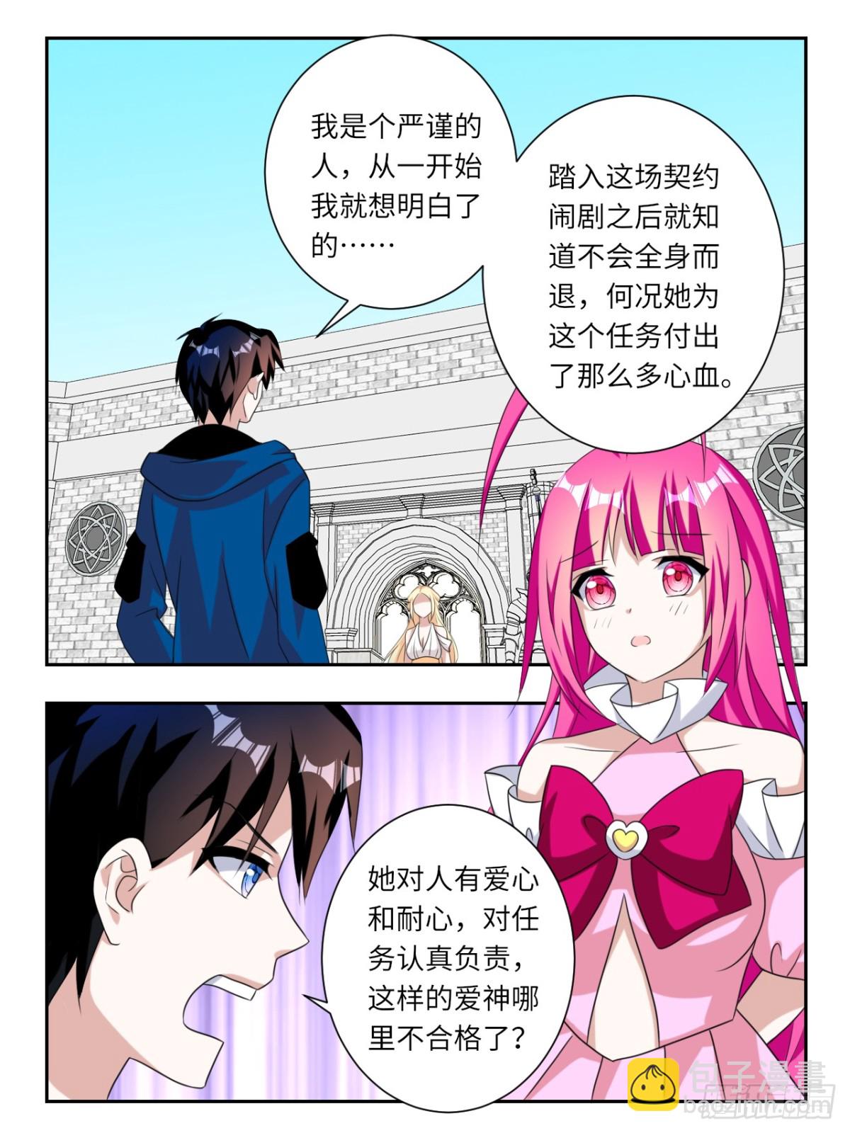 ☕爱神巧克力进行时 第391话 审判 第8页