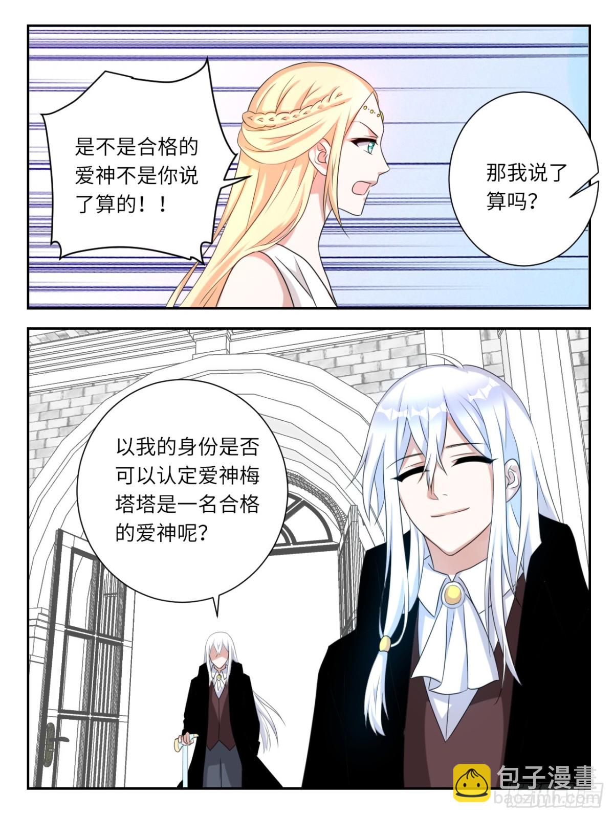 ☕爱神巧克力进行时 第391话 审判 第9页