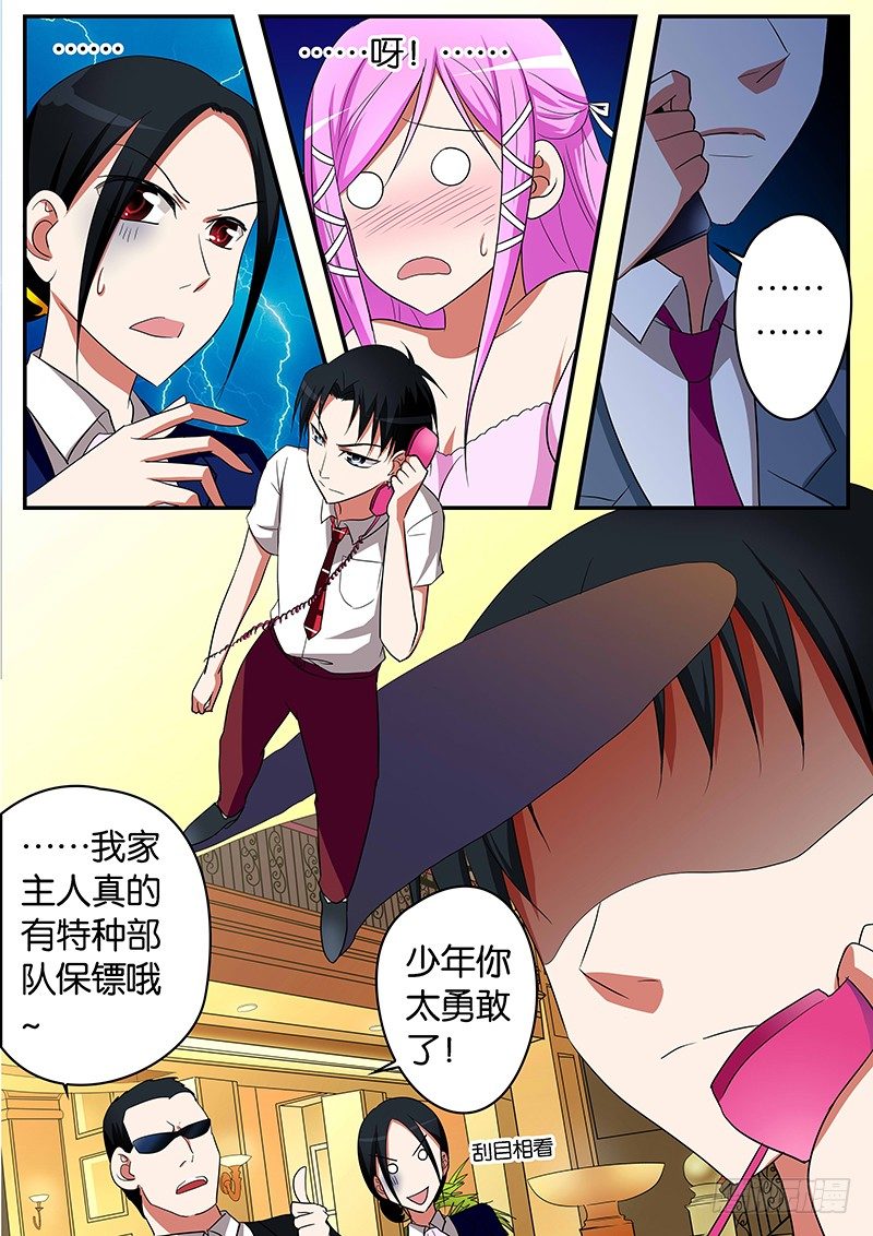 ☕爱神巧克力进行时 05参见岳父大人 第1页