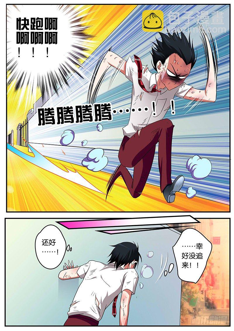 ☕爱神巧克力进行时 05参见岳父大人 第10页