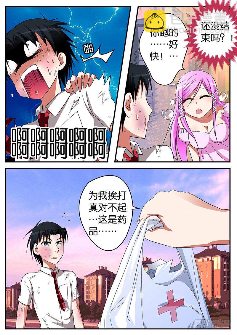 ☕爱神巧克力进行时 05参见岳父大人 第11页