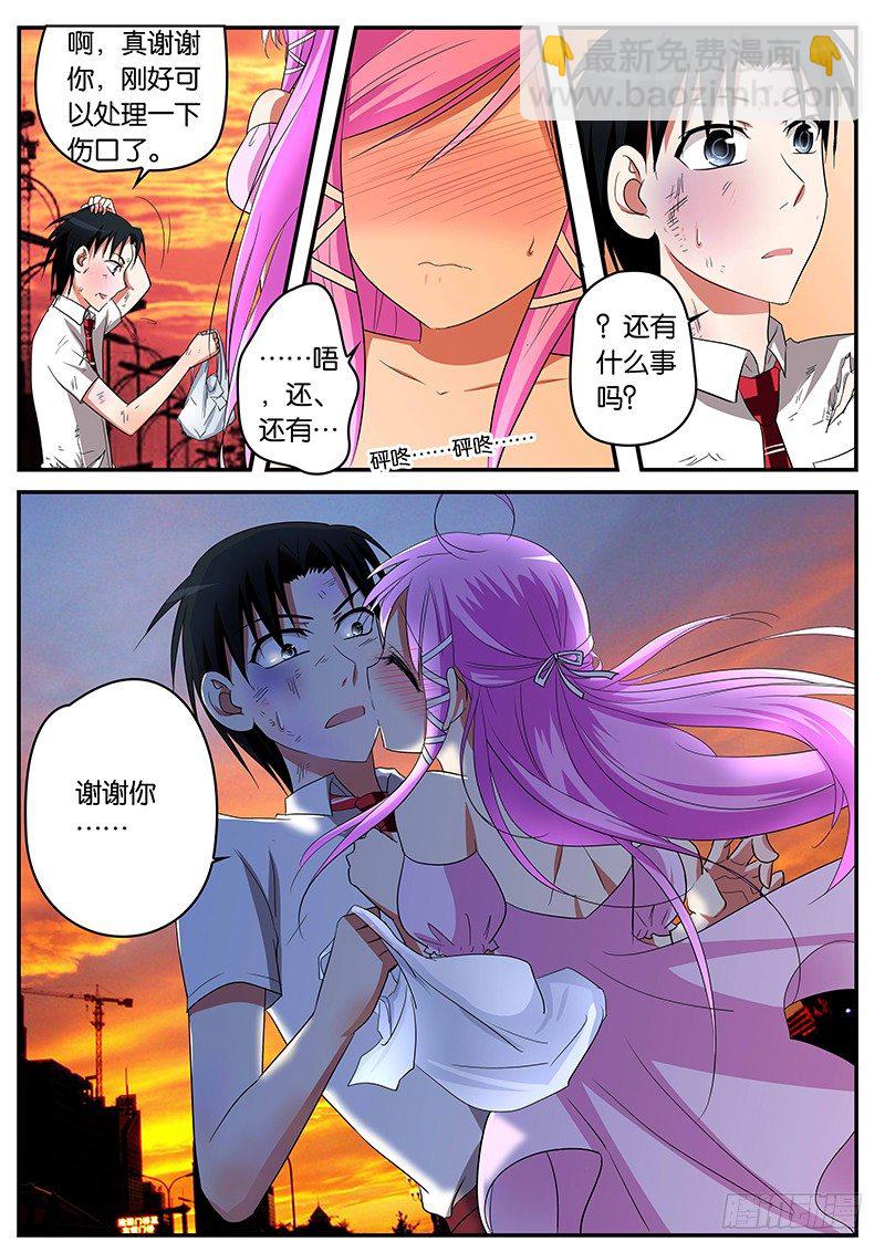 ☕爱神巧克力进行时 05参见岳父大人 第12页