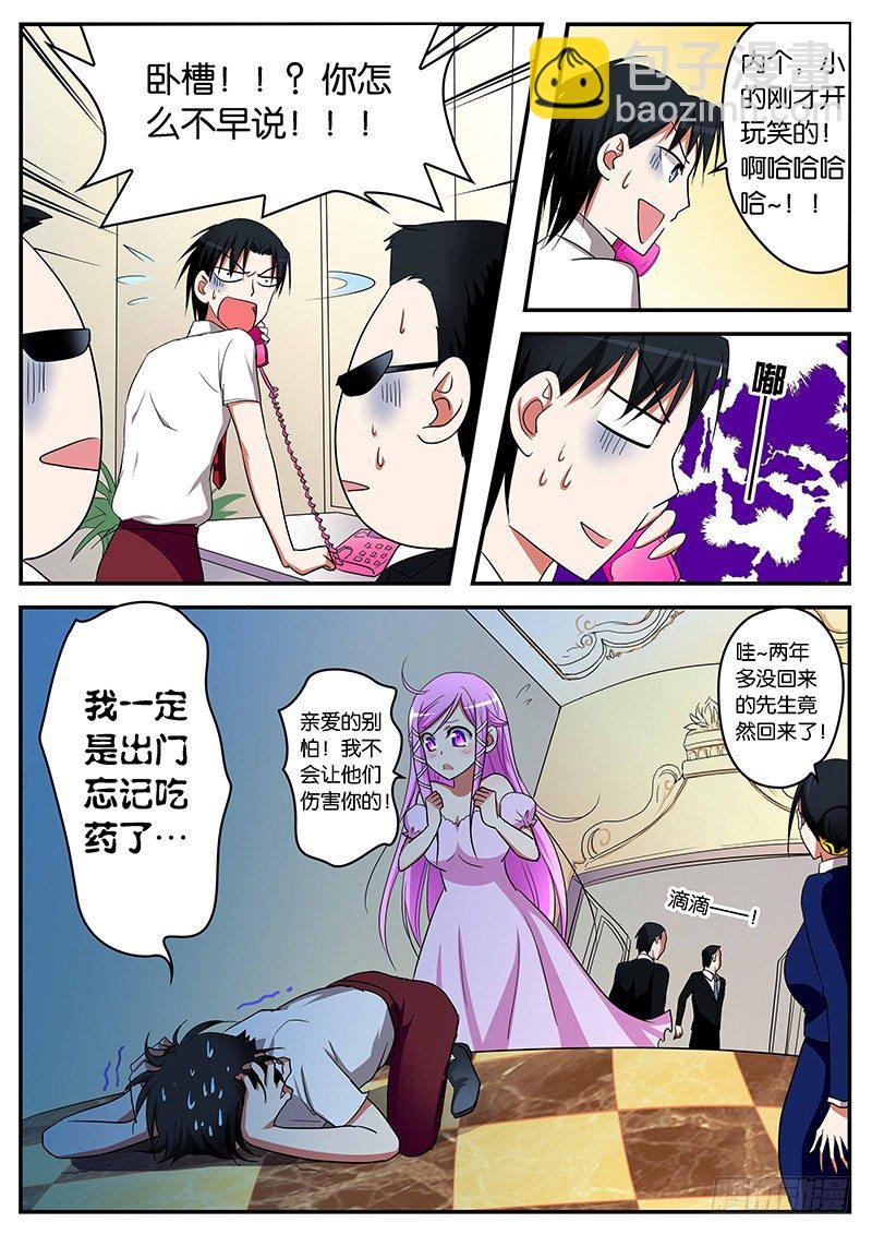 ☕爱神巧克力进行时 05参见岳父大人 第2页