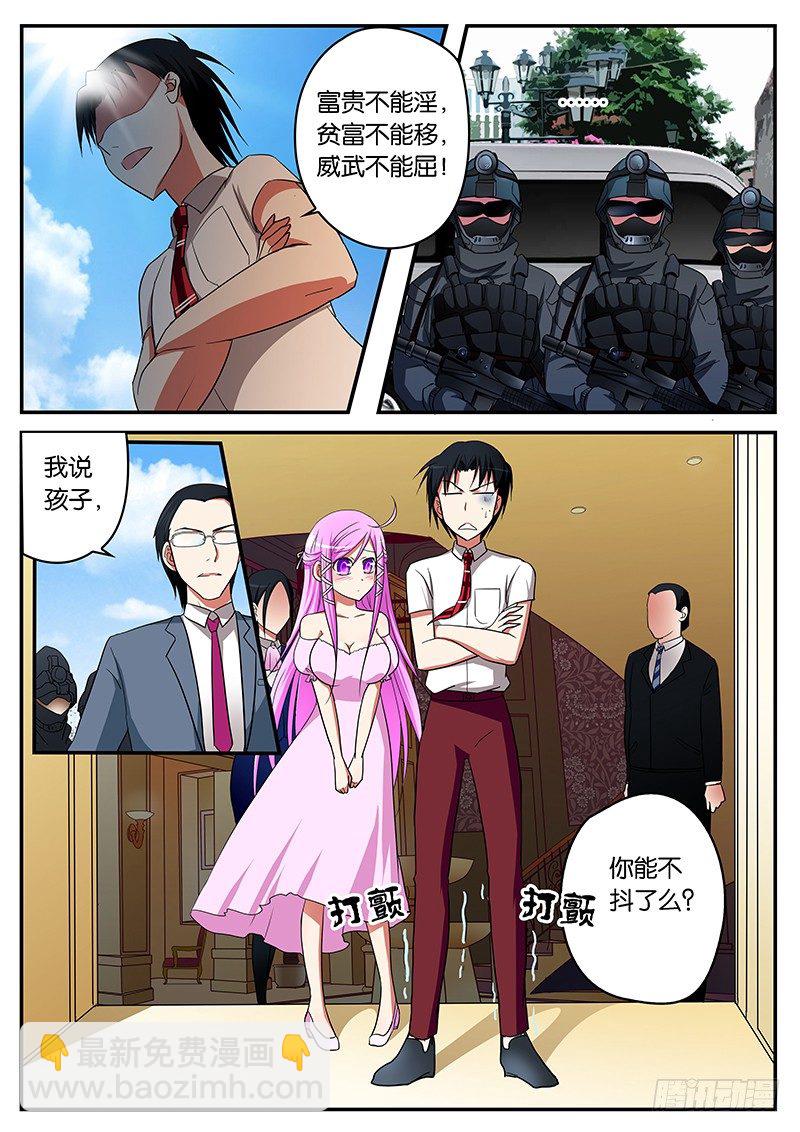 ☕爱神巧克力进行时 05参见岳父大人 第3页