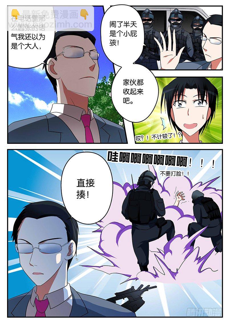 ☕爱神巧克力进行时 05参见岳父大人 第4页