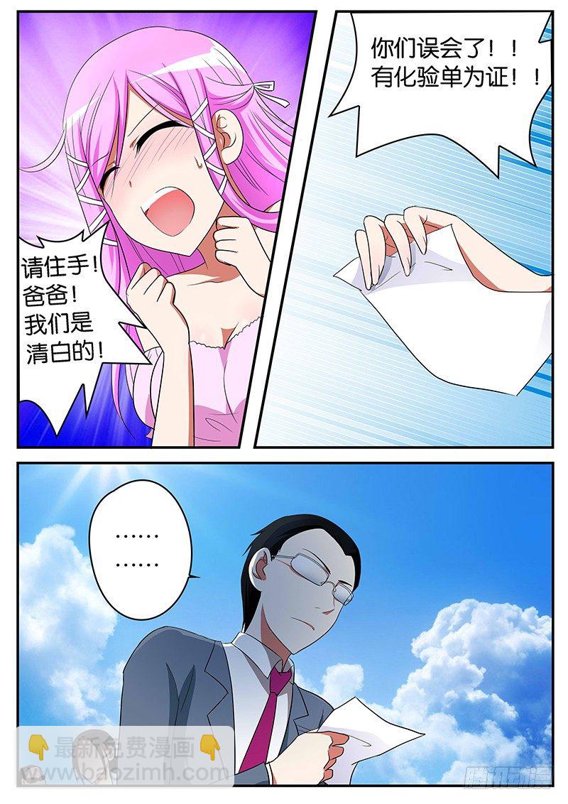 ☕爱神巧克力进行时 05参见岳父大人 第5页