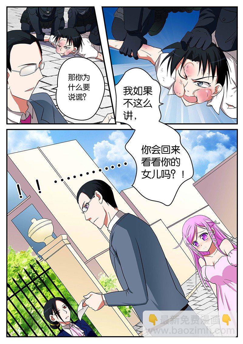 ☕爱神巧克力进行时 05参见岳父大人 第6页