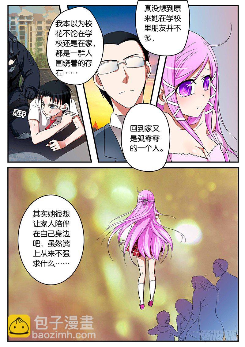 ☕爱神巧克力进行时 05参见岳父大人 第7页