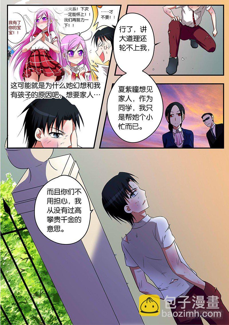 ☕爱神巧克力进行时 05参见岳父大人 第8页