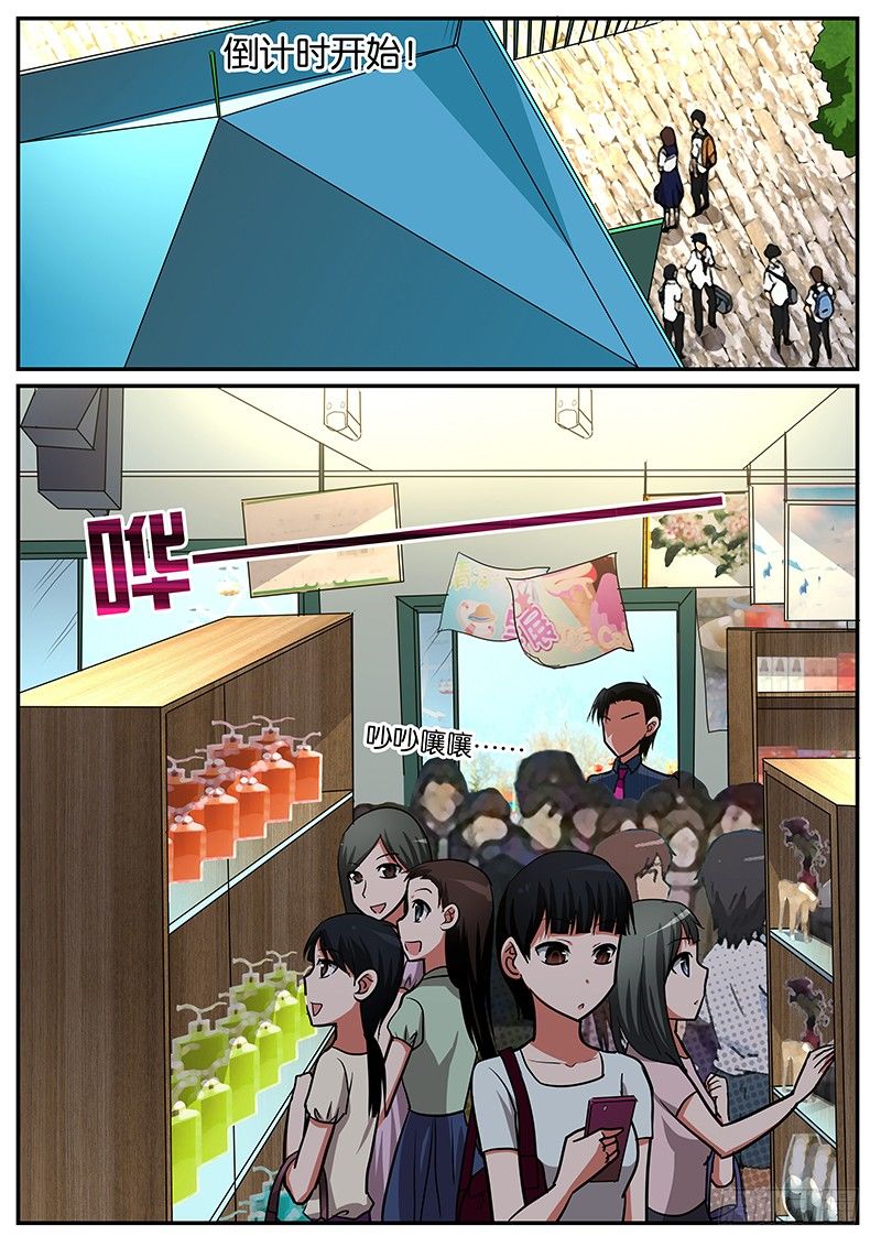 ☕爱神巧克力进行时 039 完美计划 第1页