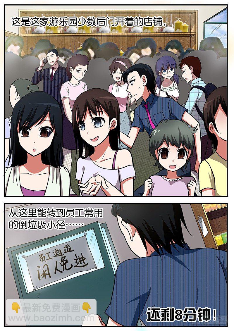 ☕爱神巧克力进行时 039 完美计划 第2页