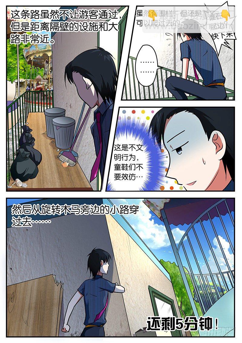 ☕爱神巧克力进行时 039 完美计划 第3页