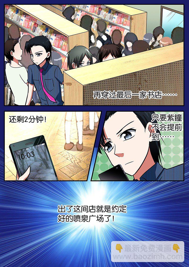 ☕爱神巧克力进行时 039 完美计划 第4页