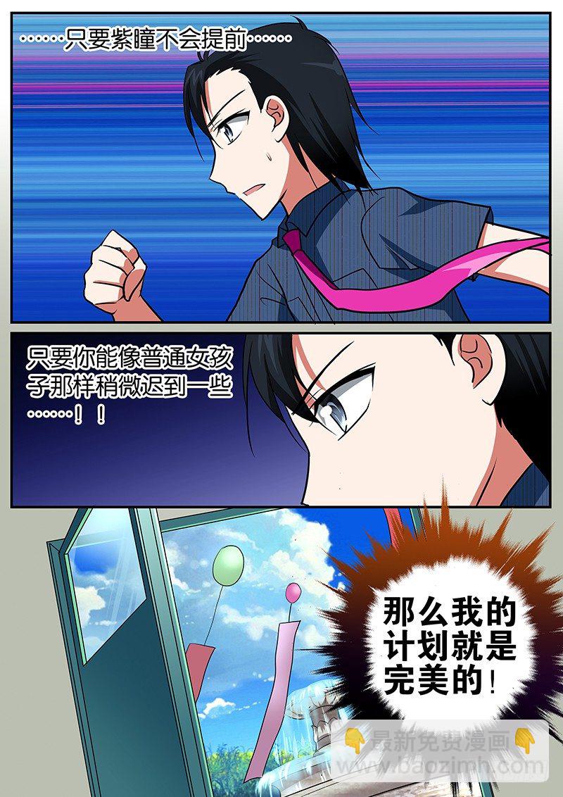☕爱神巧克力进行时 039 完美计划 第5页