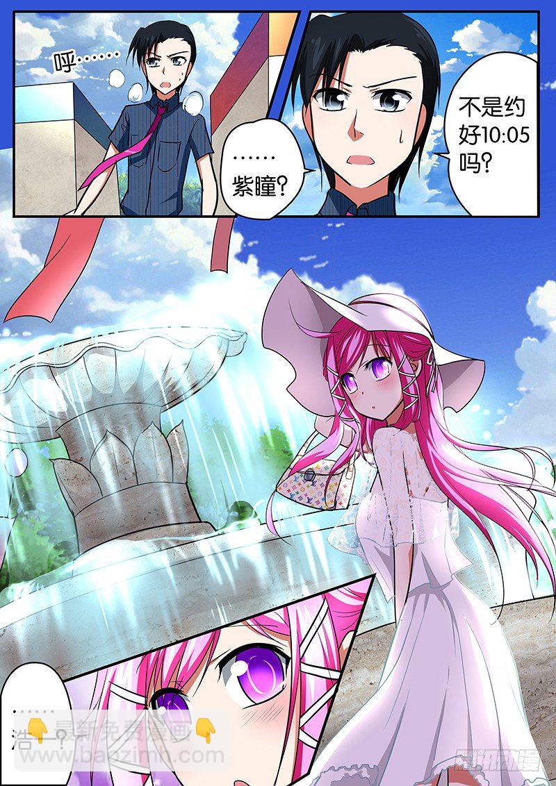☕爱神巧克力进行时 039 完美计划 第6页