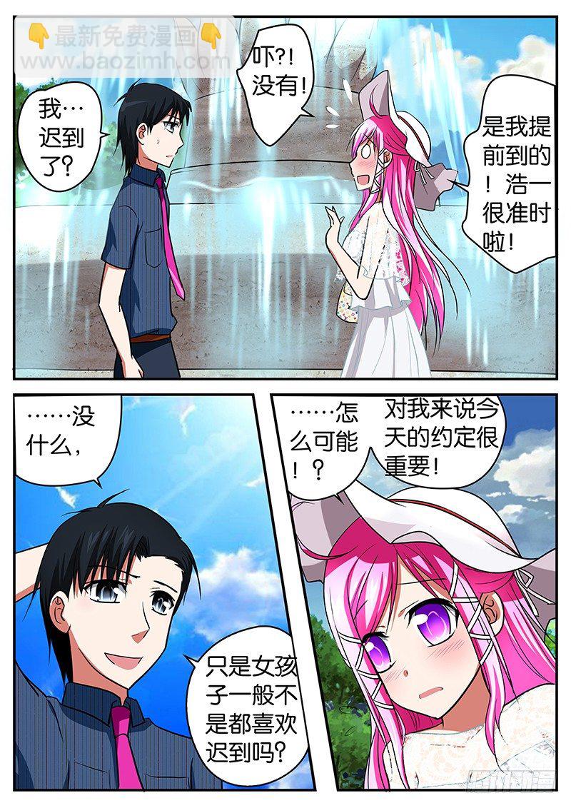 ☕爱神巧克力进行时 039 完美计划 第7页