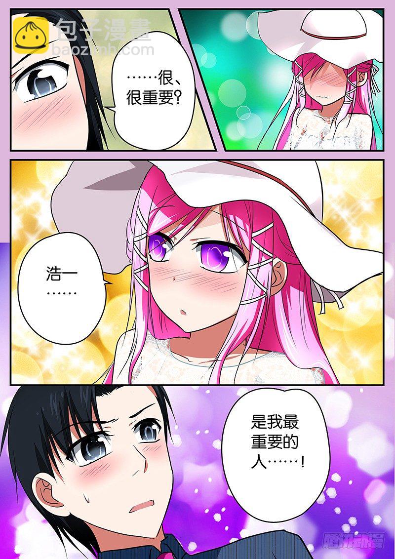 ☕爱神巧克力进行时 039 完美计划 第8页